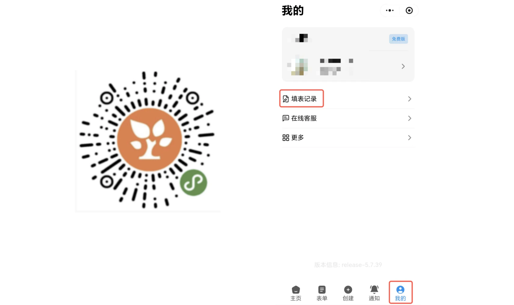 小程序|我的|「我的」页面左侧小程序码右侧显示用户信息「填表记录」「在线客服」入口