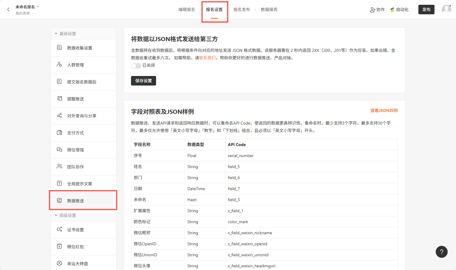 PC|数据|数据列表右上角点击「导出」选择「JSON格式」