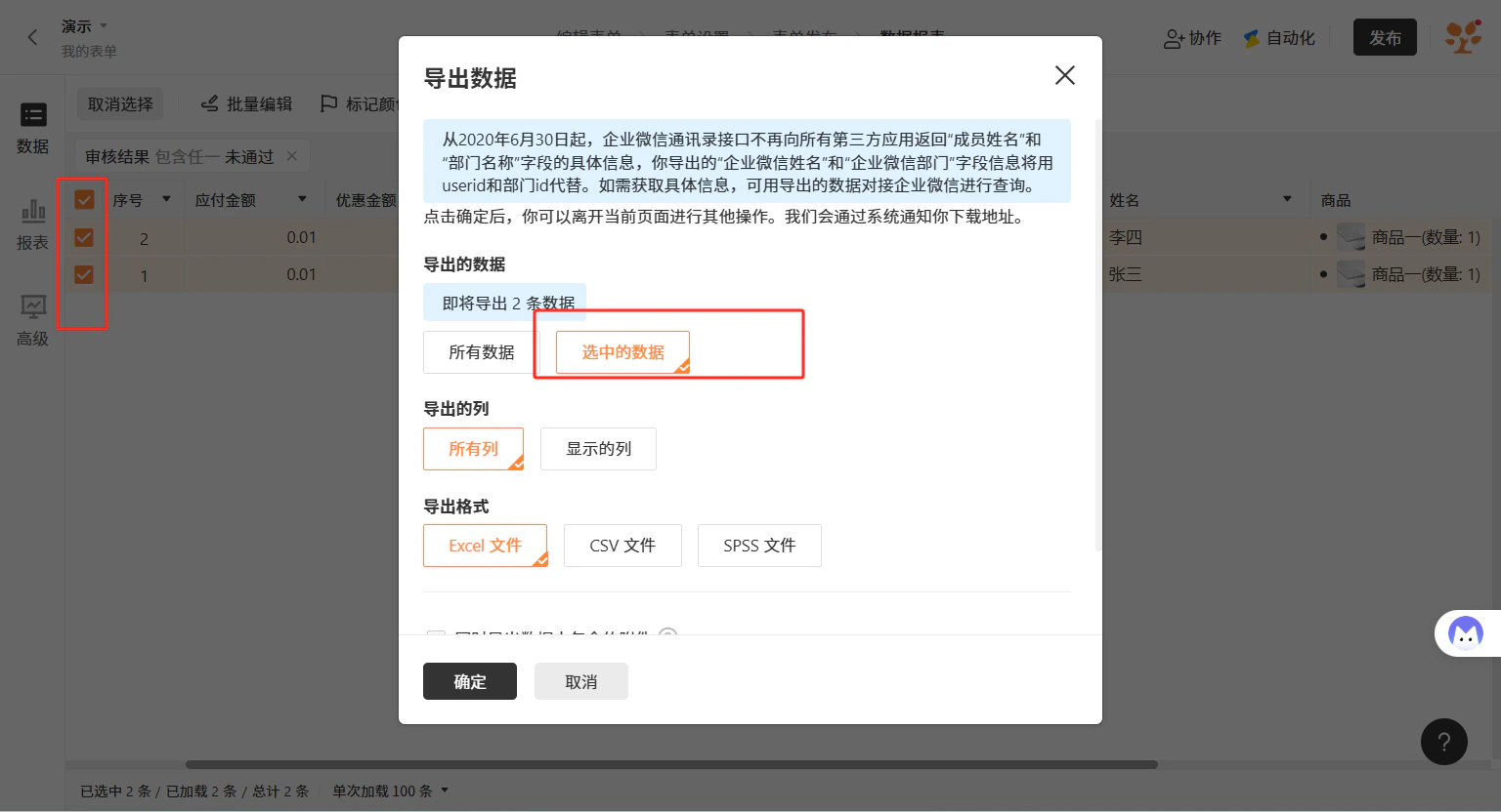 PC|数据|数据列表勾选数据点击「导出数据」按钮