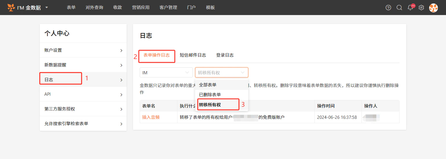 PC|表单|表单列表点击「共享」按钮