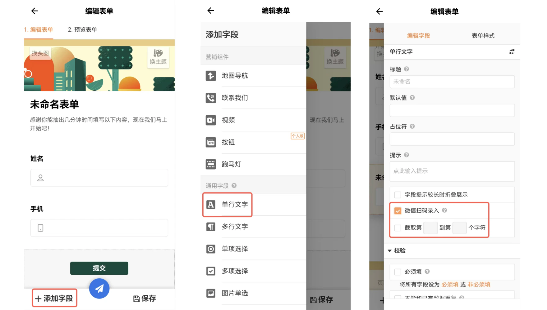 PC|字段|扫码字段设置「扫码后操作」选择「自动提交」或「继续填写」