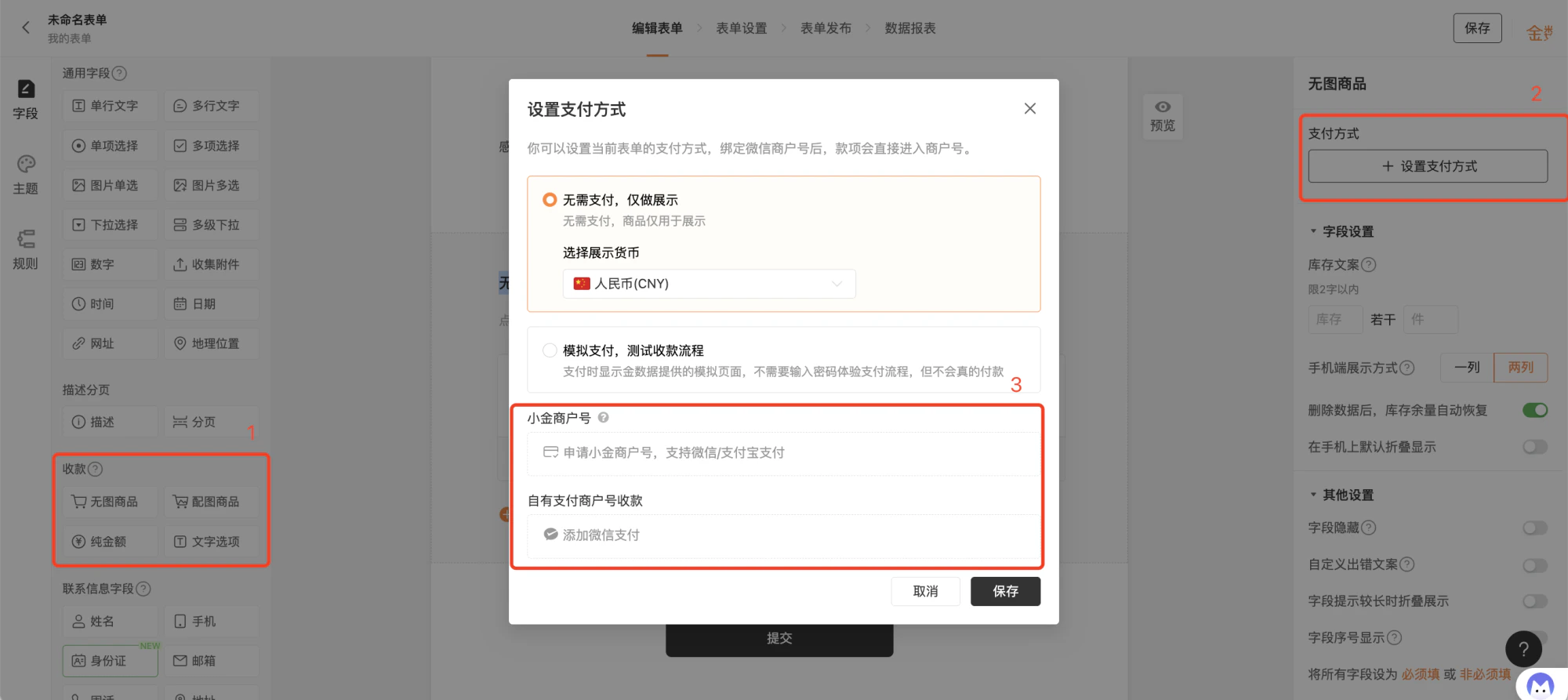 PC|收款|交易中心查看订单列表显示支付状态
