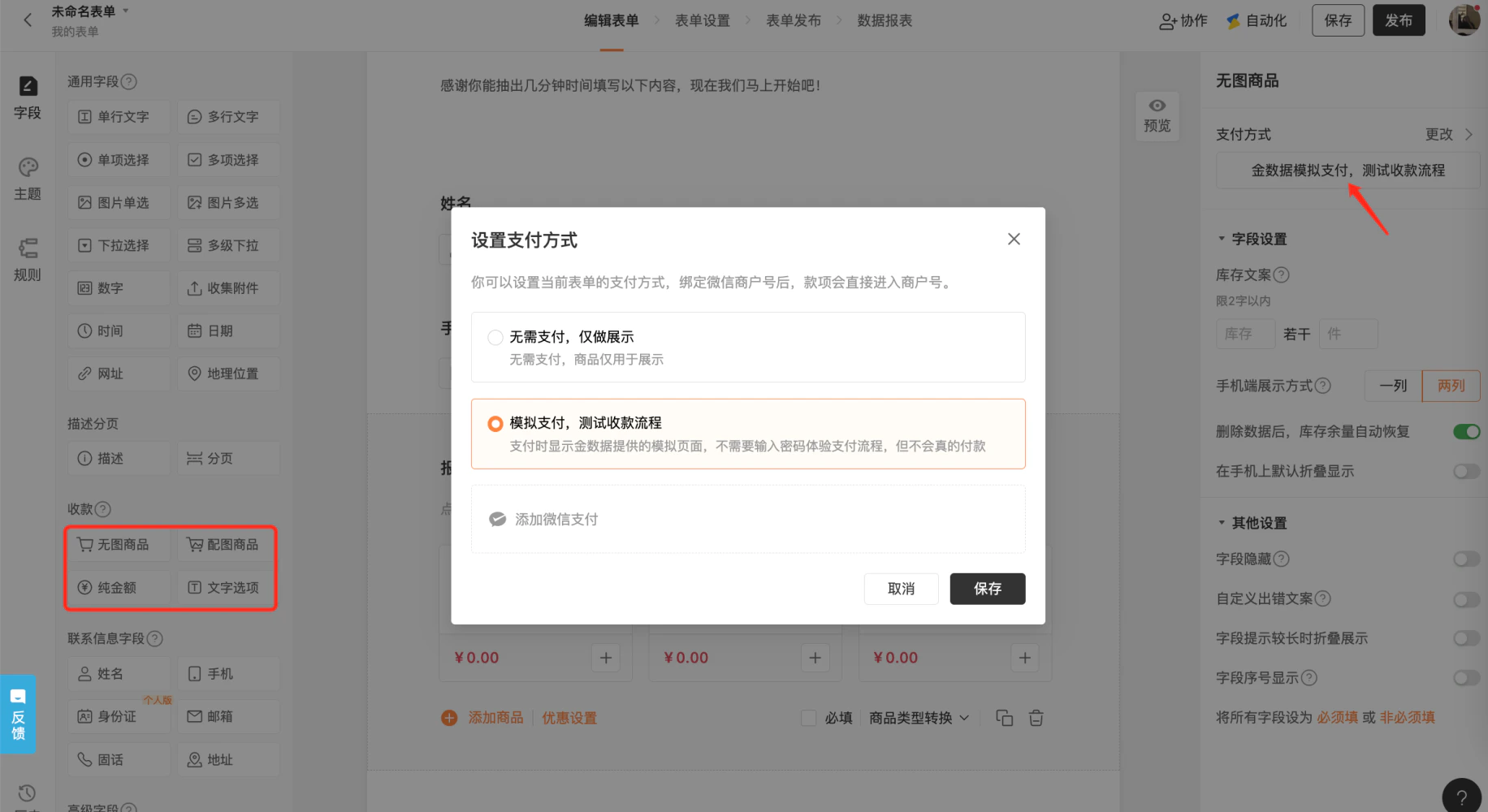 PC|微信支付|公众平台「微信支付」查看商户号状态