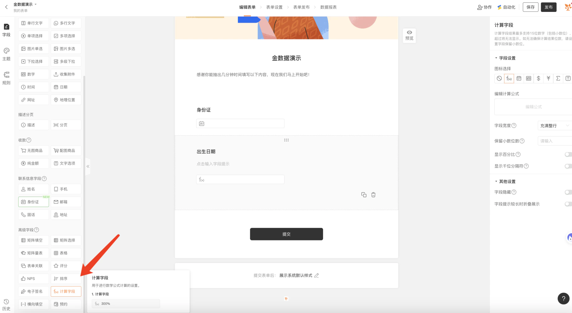 PC|字段|表单编辑页面计算字段设置弹窗界面