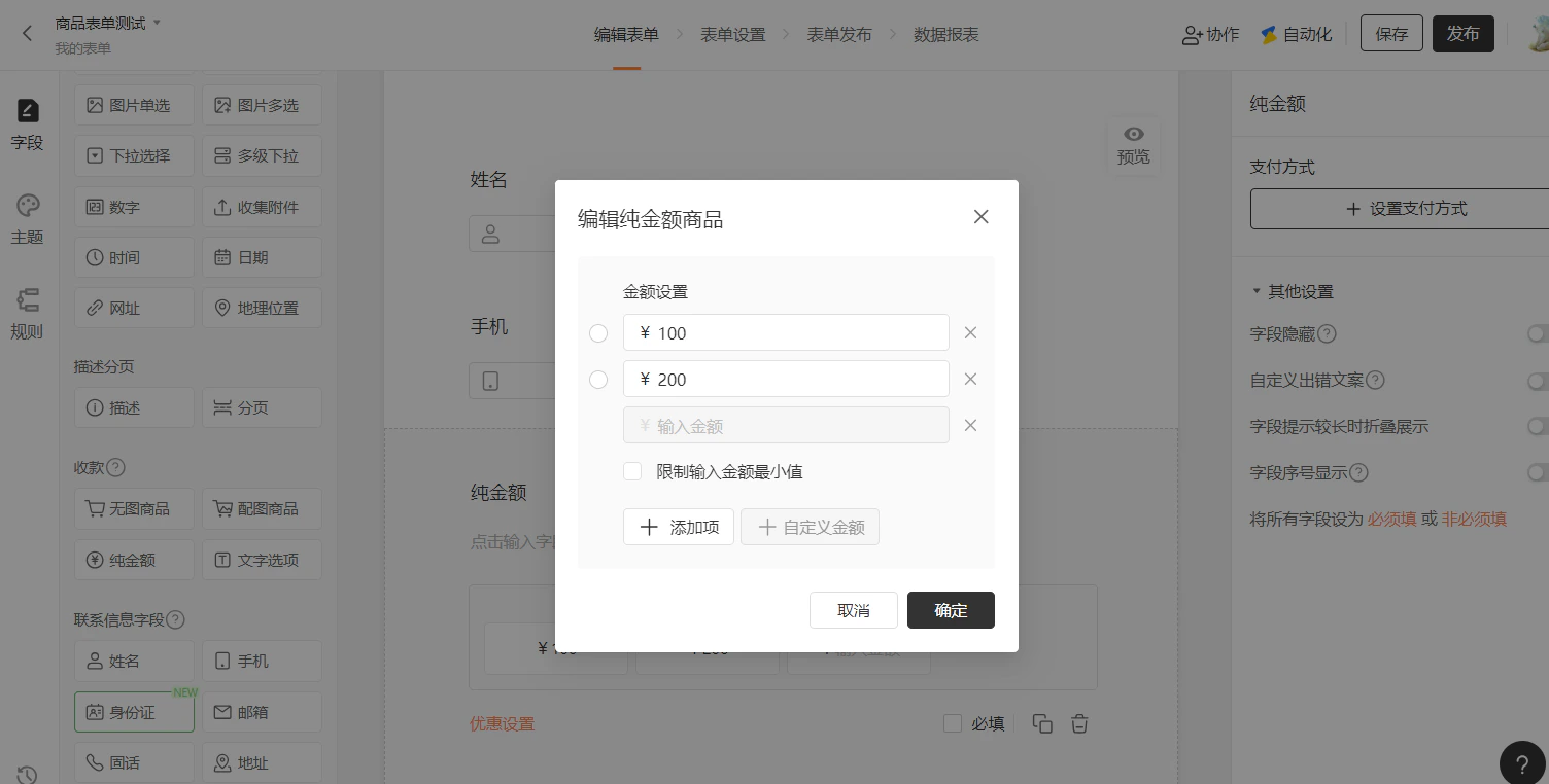 PC|表单|拖拽「无图商品」字段到表单编辑区