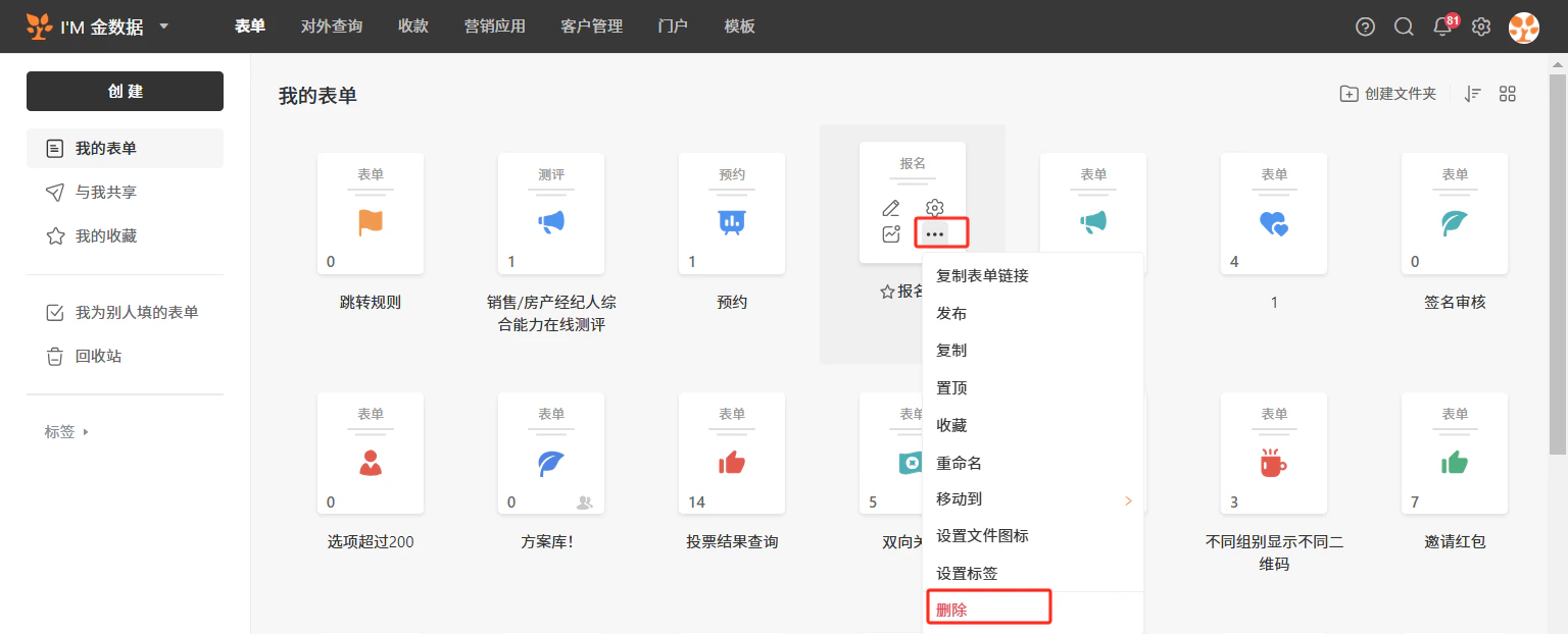 PC|表单|我的表单页面「报名」卡片更多操作菜单「删除」选项红框标注