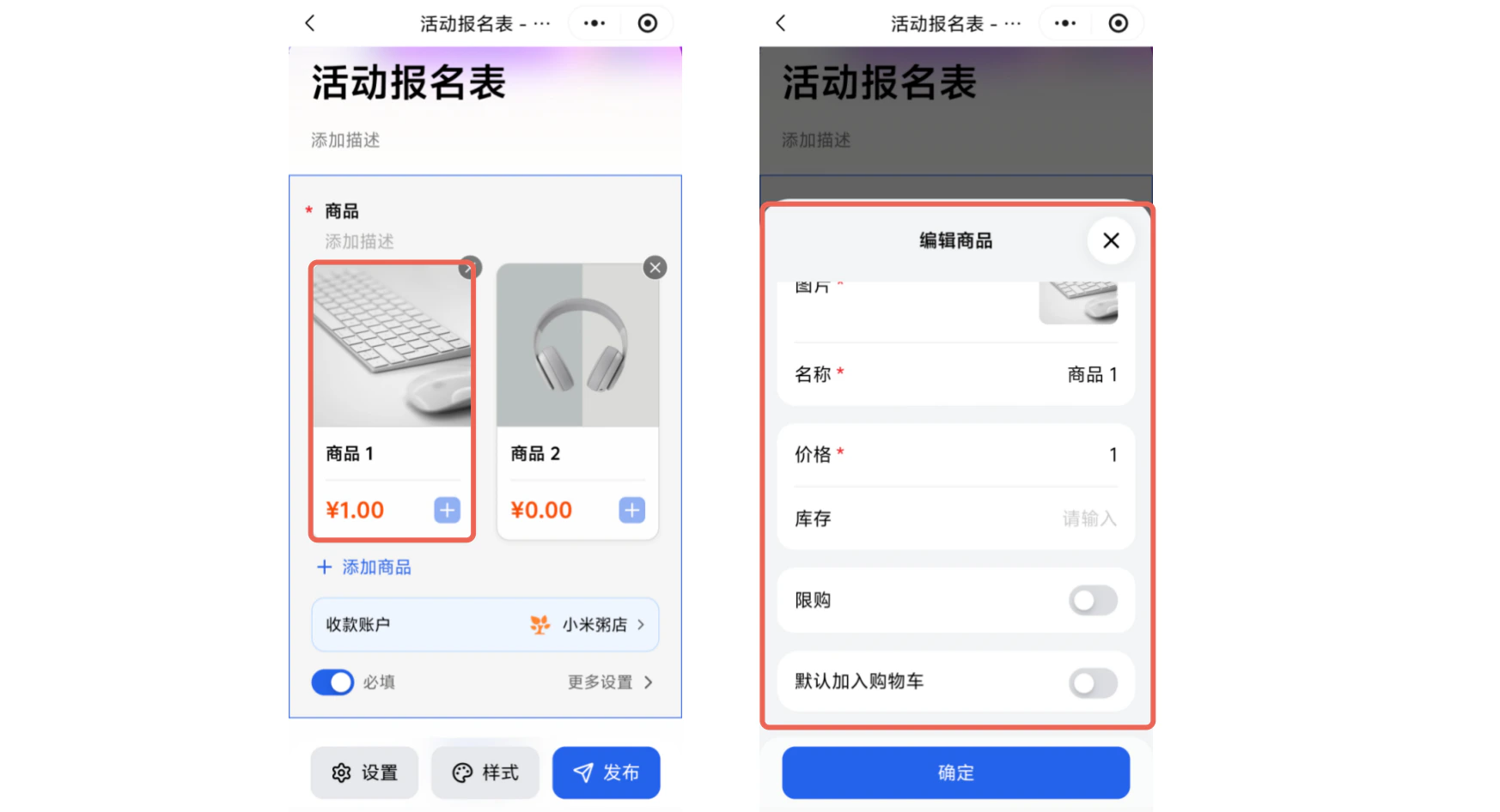 小程序|表单创建|编辑页点击商品字段弹出「编辑商品」面板可设置图片、名称、价格、库存和限购