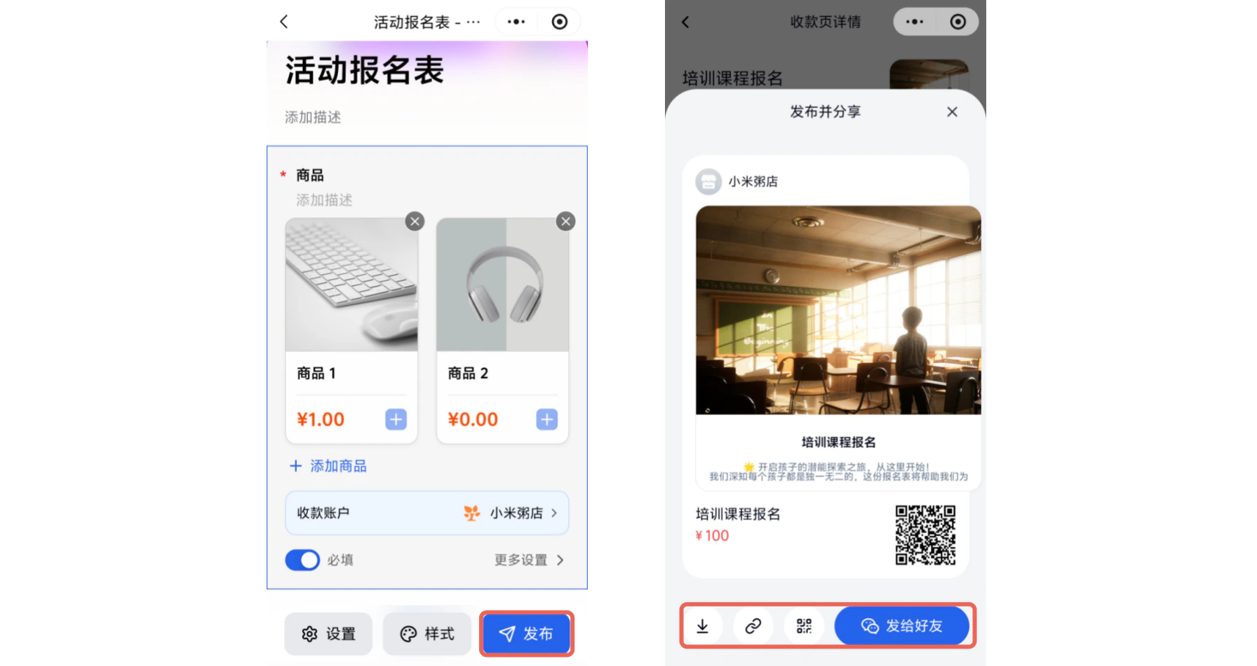 小程序|表单发布|编辑页点击「发布」弹出「发布并分享」面板,可保存二维码海报、复制链接或发给好友