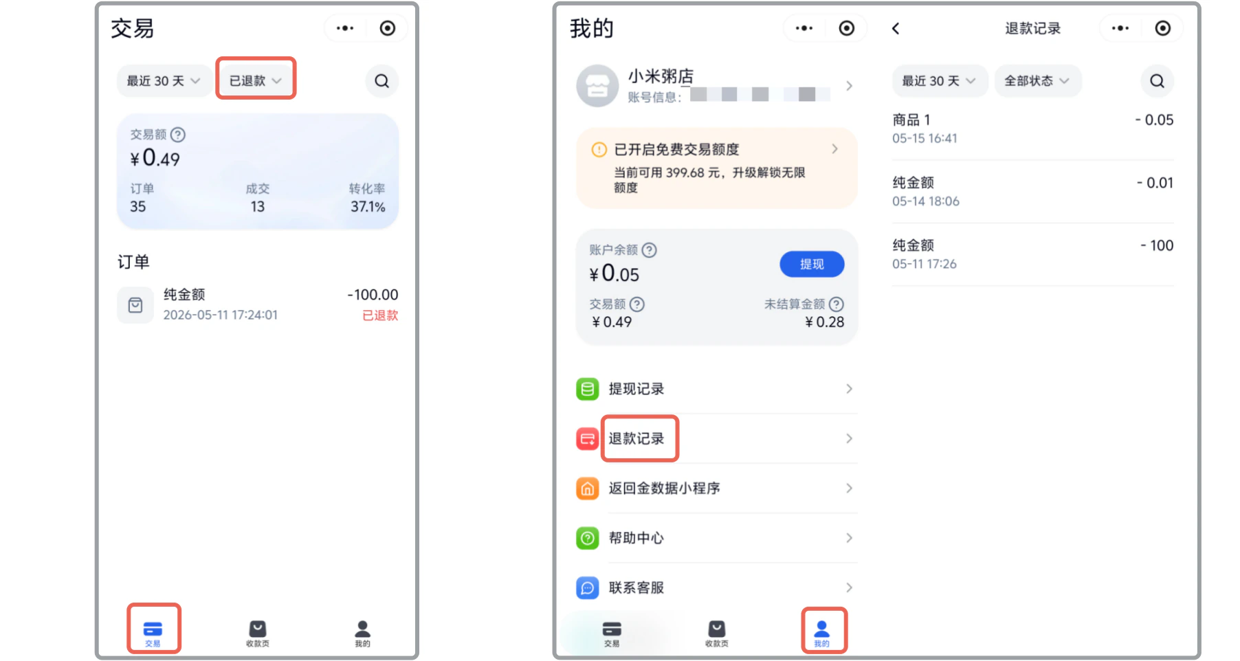 小程序|订单退款|退款记录查询可在交易板块筛选「已退款」,或进入「我的」板块点击「退款记录」查看
