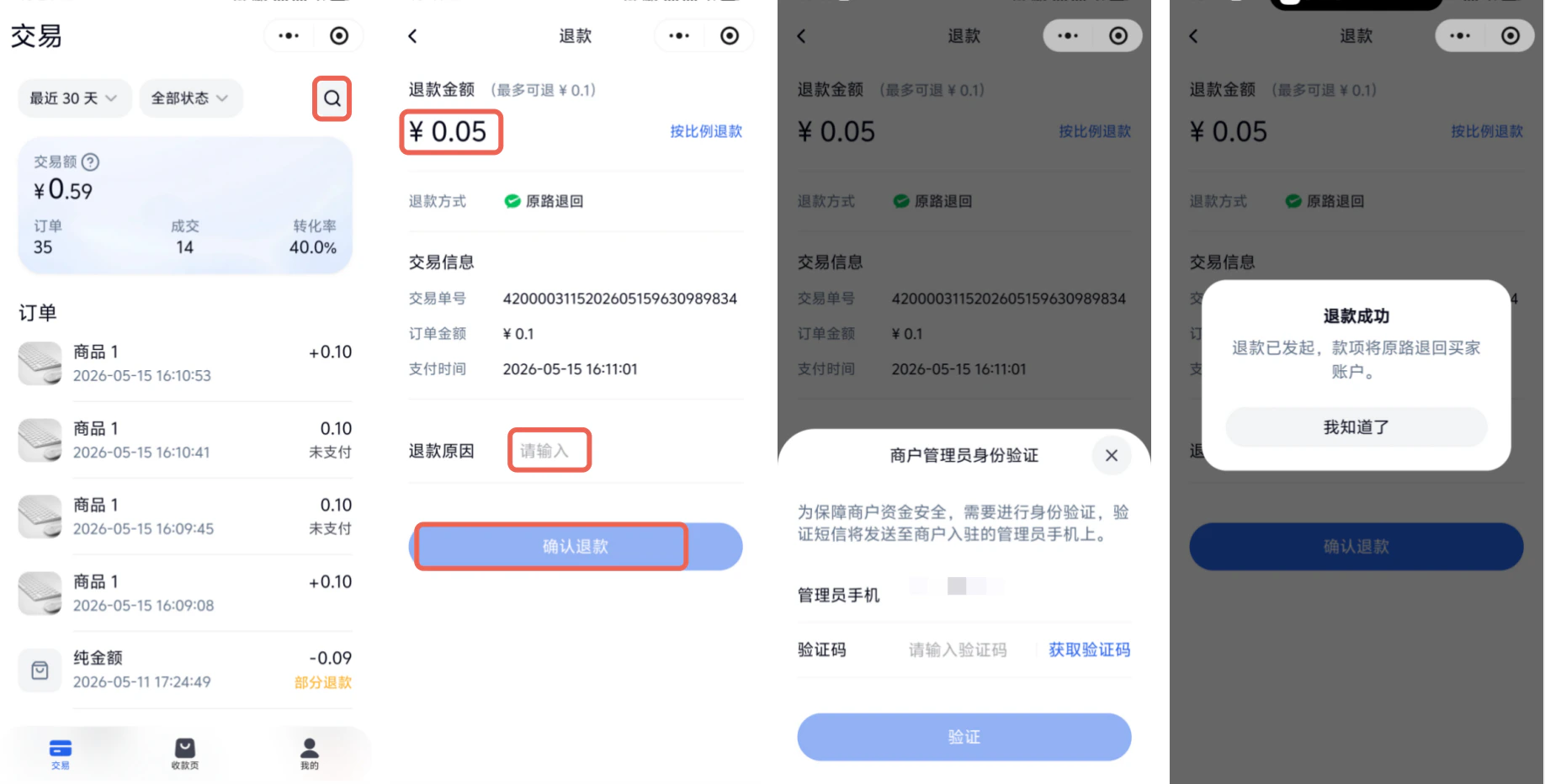 小程序|订单退款|交易板块点击订单输入退款金额点击「确认退款」,完成管理员验证后显示「退款成功」