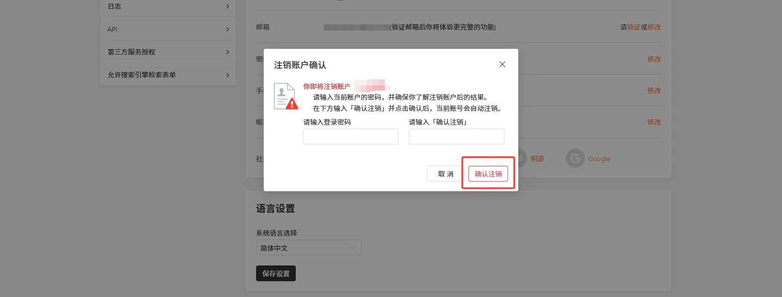 PC|账户设置|输入登录密码验证身份弹窗包含「确定」「取消」按钮