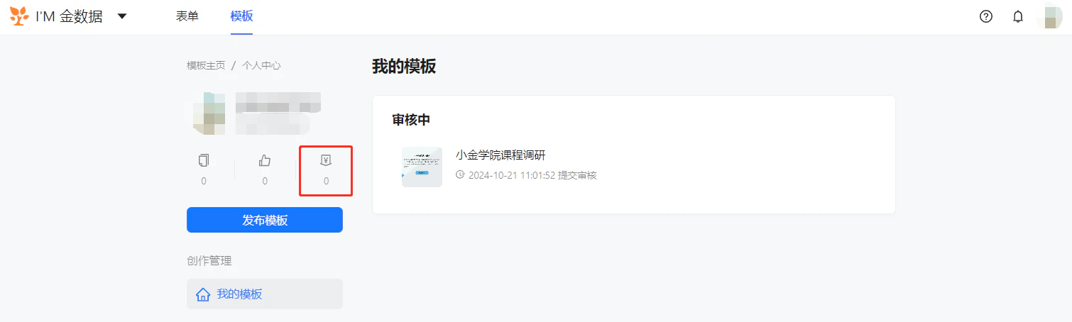 PC|模板中心|我的模板页面显示模板审核状态和提交时间及下载操作图标