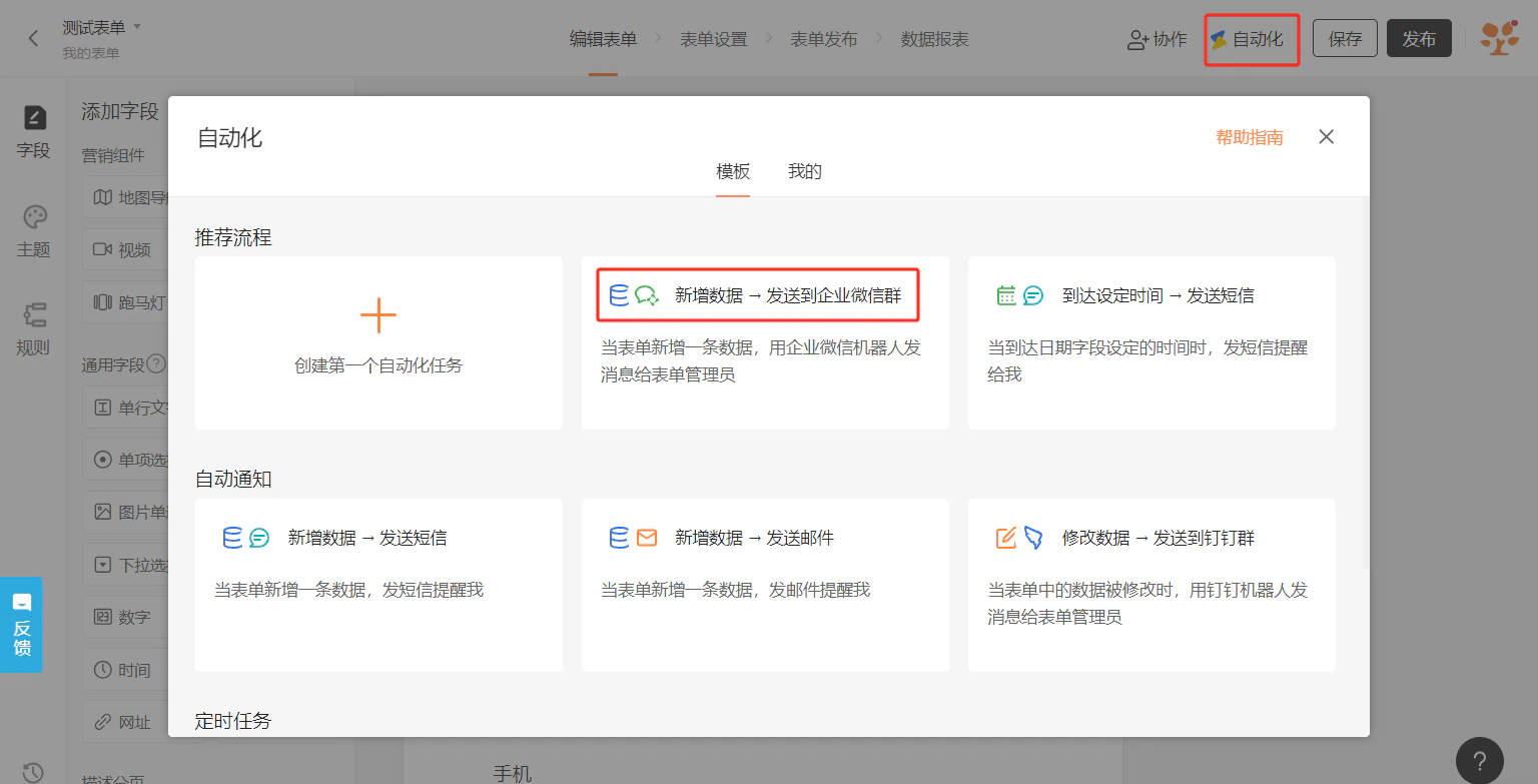 PC|自动化|自动化模板「新增数据→发送到企业微信群」