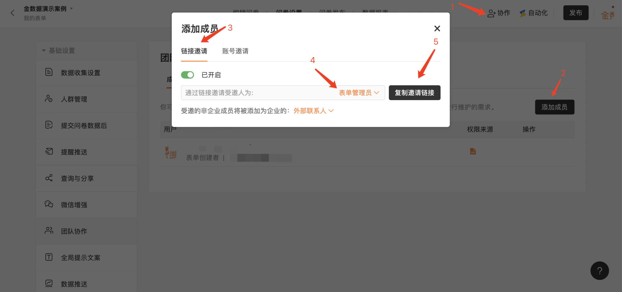 PC|团队协作|金数据演示案例团队协作设置页面,左侧显示基础设置菜单包含数据收集设置人群管理提交问卷数据后提醒推送查询与分享微信增强团队协作全局提示文案数据推送,右侧显示「添加成员」弹窗当前处于「链接邀请」选项卡,显示「已开启」可设置受邀人角色为「表单管理员」,提示受邀的非企业成员将被添加为企业的「外部联系人」,底部显示「复制邀请链接」按钮