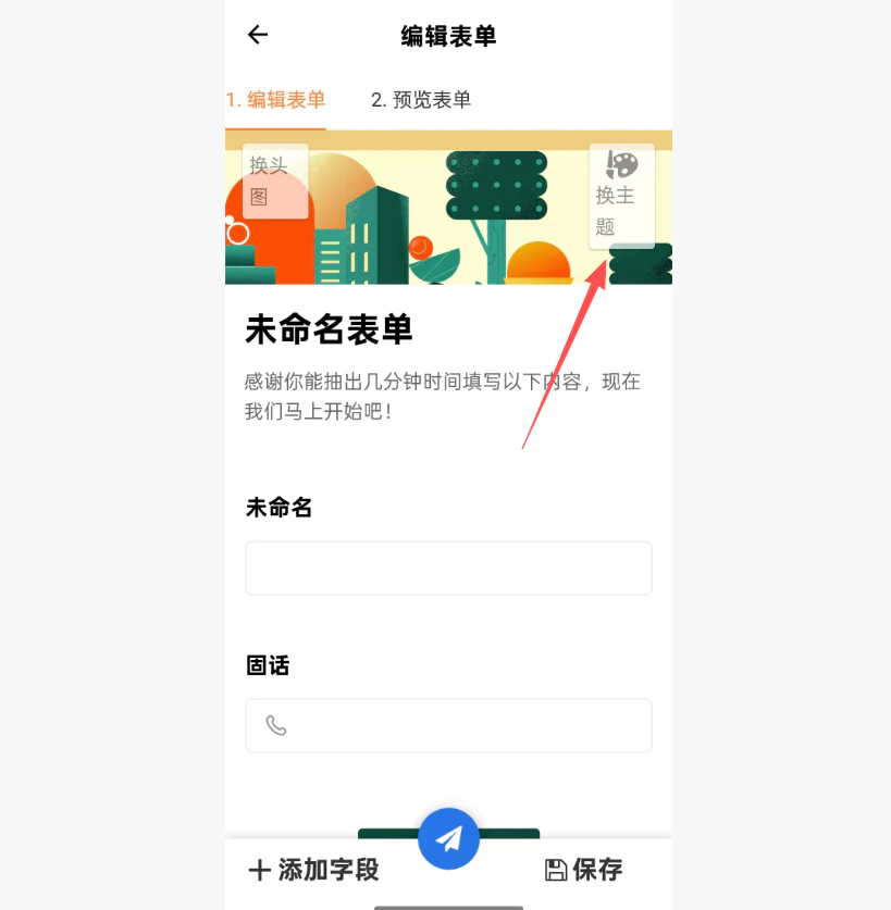 App|表单编辑|移动端「销售必备-深夜零食在线下单」表单编辑页面,右侧「表单样式」区域显示「封面样式」设置,可选择不同封面图片并开启「使用封面」功能