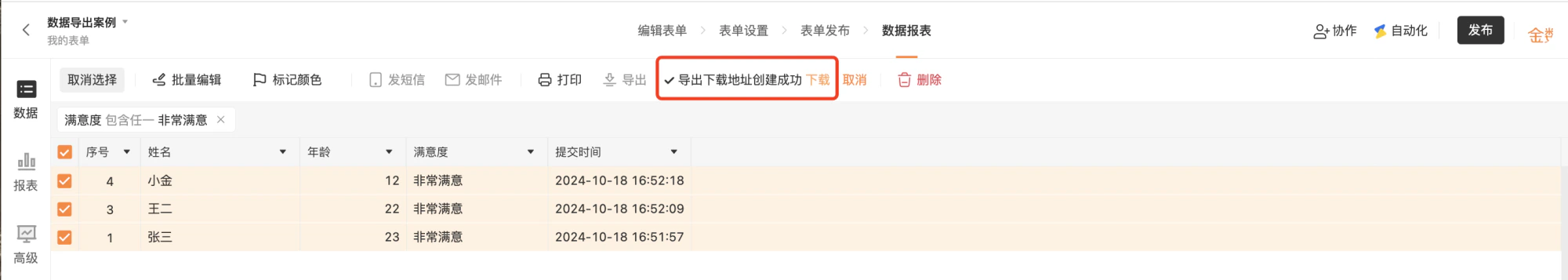 PC|数据|数据报表页面「导出下载地址创建成功」提示「下载」按钮红框标注