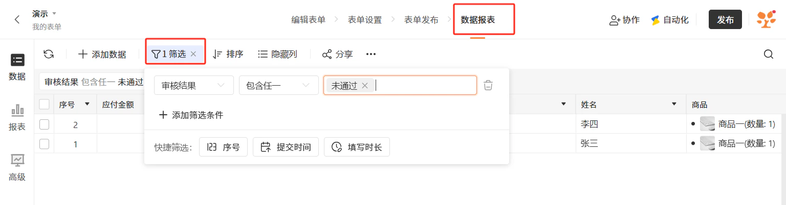 PC|数据|数据报表页面筛选「需要退款」的数据并勾选记录