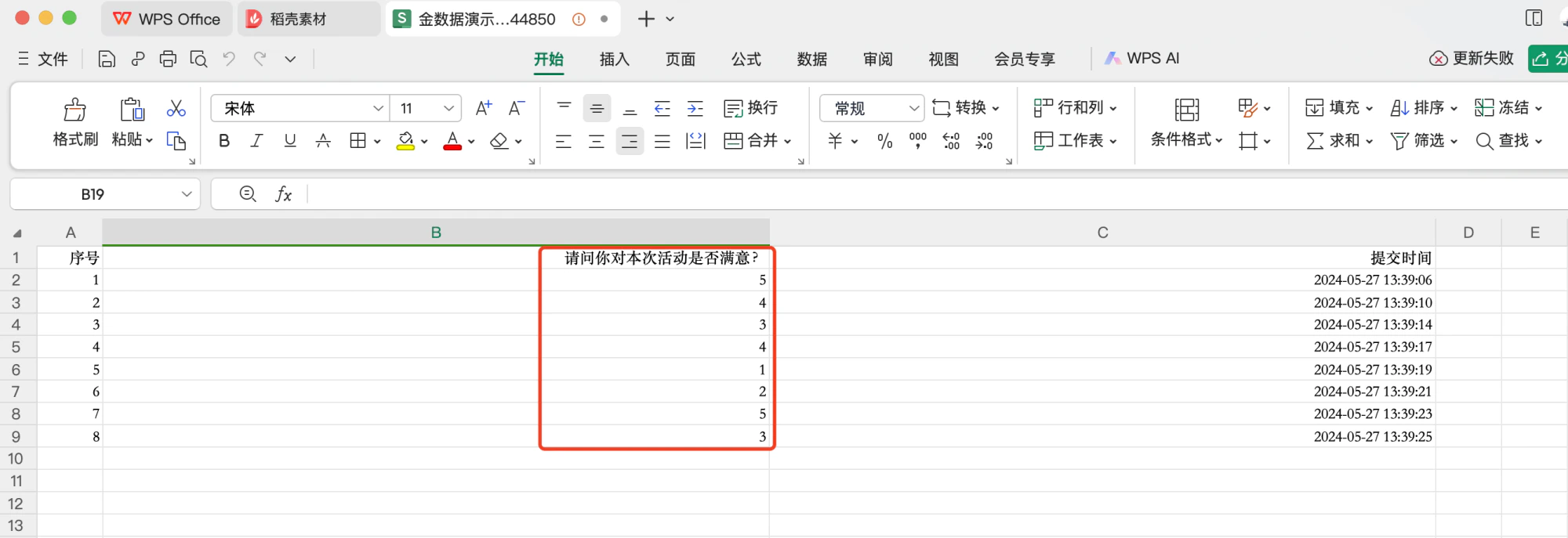 PC|数据|Excel表格导出结果,表头显示序号和「请问你对本次活动是否满意?」提交时间三列,数据列显示纯数值5、4、3、1、2,不显示选项文字,共8条记录