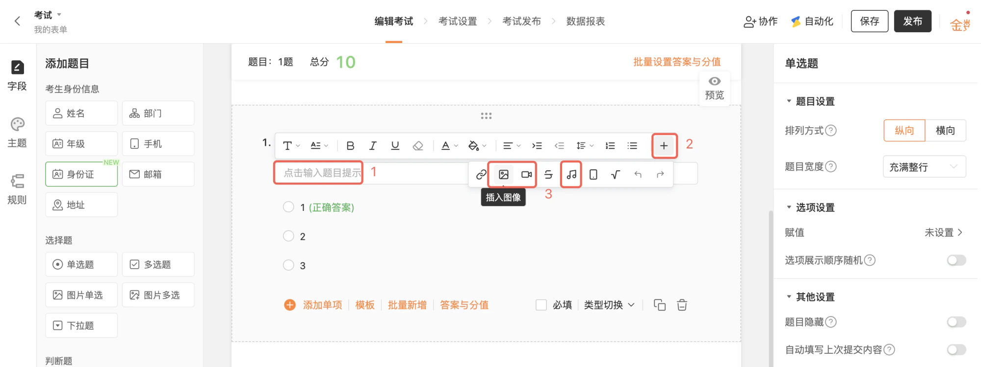 PC|表单|单选题字段设置题目内容和选项ABCD