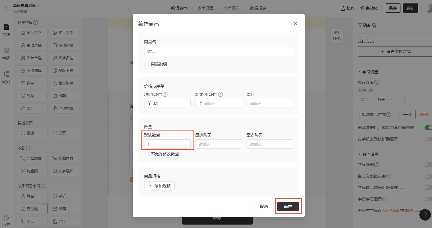 PC|表单|右侧设置支付方式选择收款商户号
