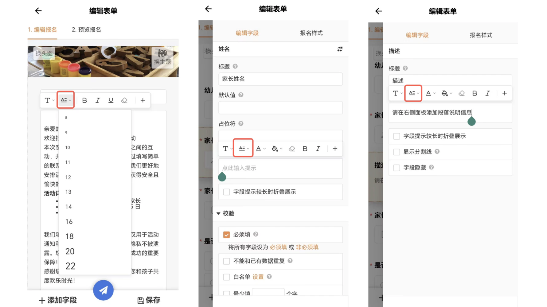 App|表单设置|表单字段编辑界面,左侧为表单整体编辑视图可调整字体大小(8-22号),中间为「家长姓名」字段编辑界面,右侧为「描述」字段编辑界面,支持设置标题、占位符、提示说明等