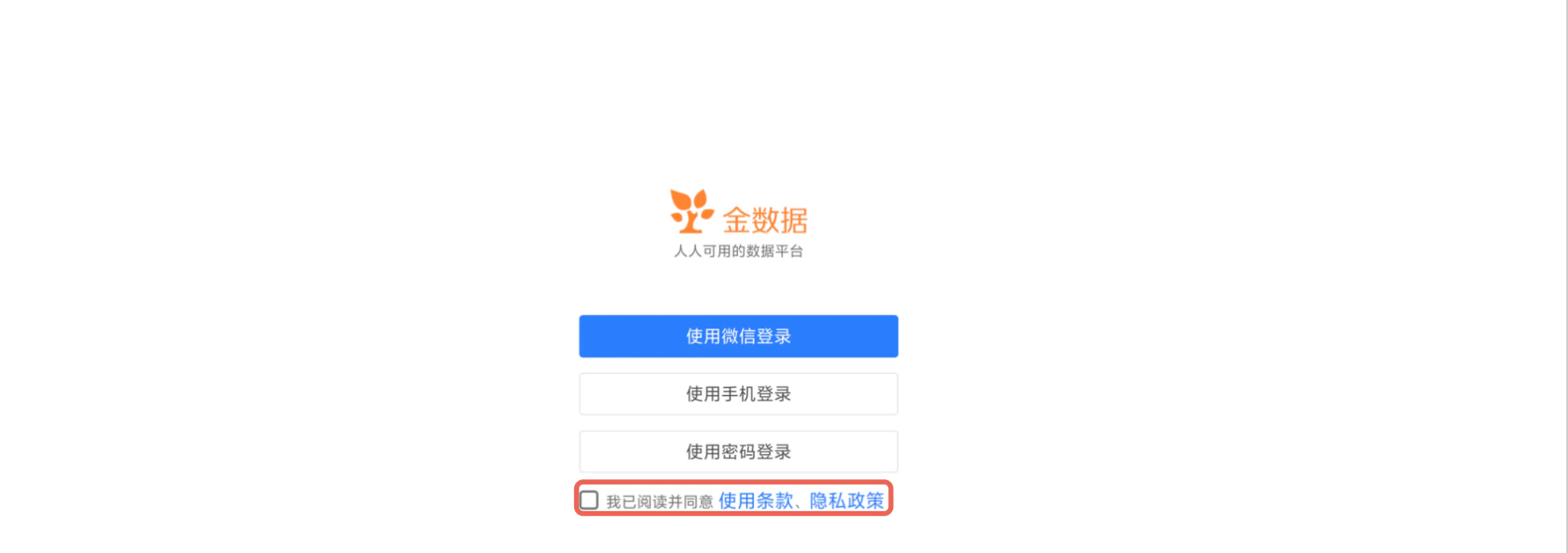 手机|App|应用商店搜索「金数据」下载安装