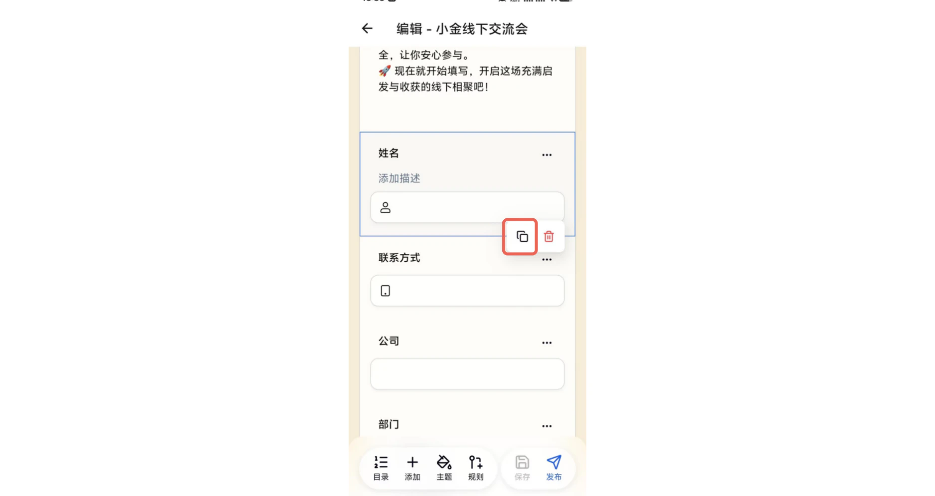 手机|App|表单编辑页面添加字段设置属性
