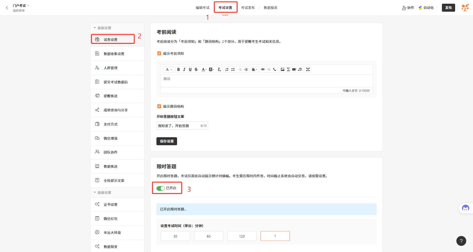手机|表单|考生打开考试表单填写姓名学号等身份信息