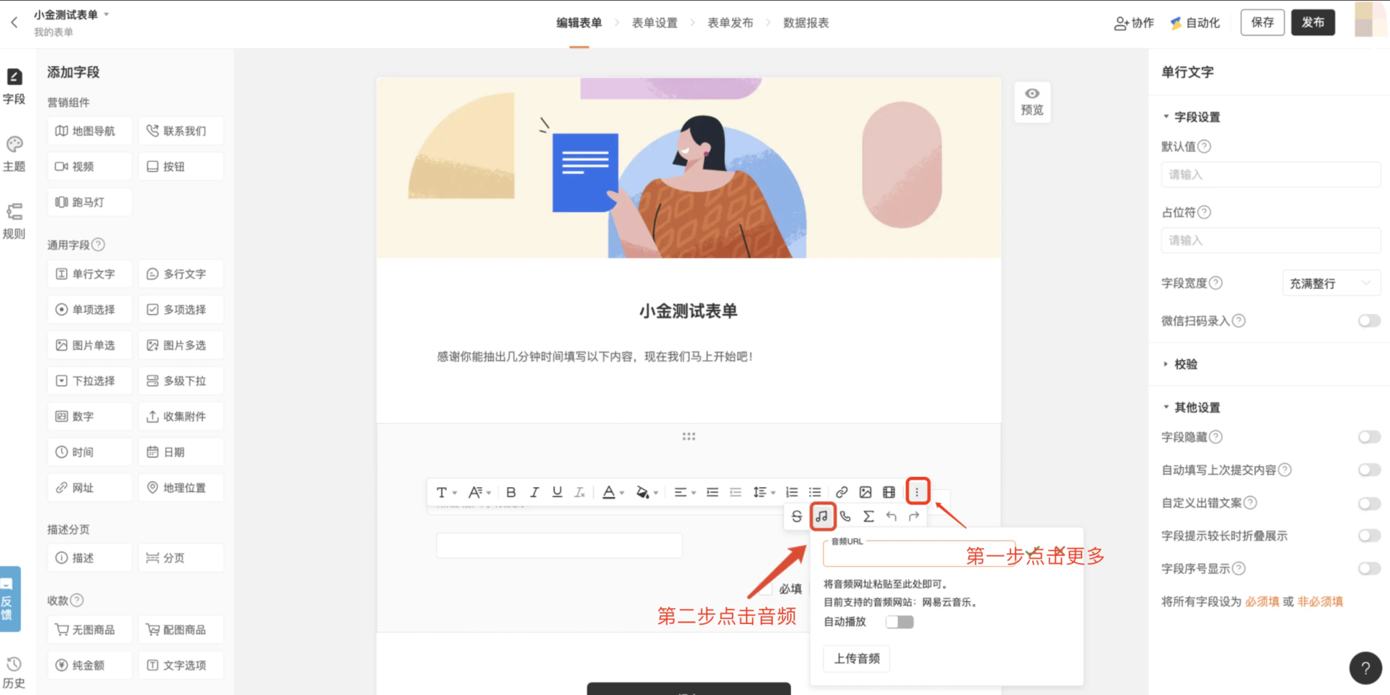 PC|表单编辑|中间表单预览区显示「任意字段」富文本编辑区,右侧弹出「音频URL」设置窗口,提示支持网易云音乐,需先点击「更多」按钮再点击音频图标