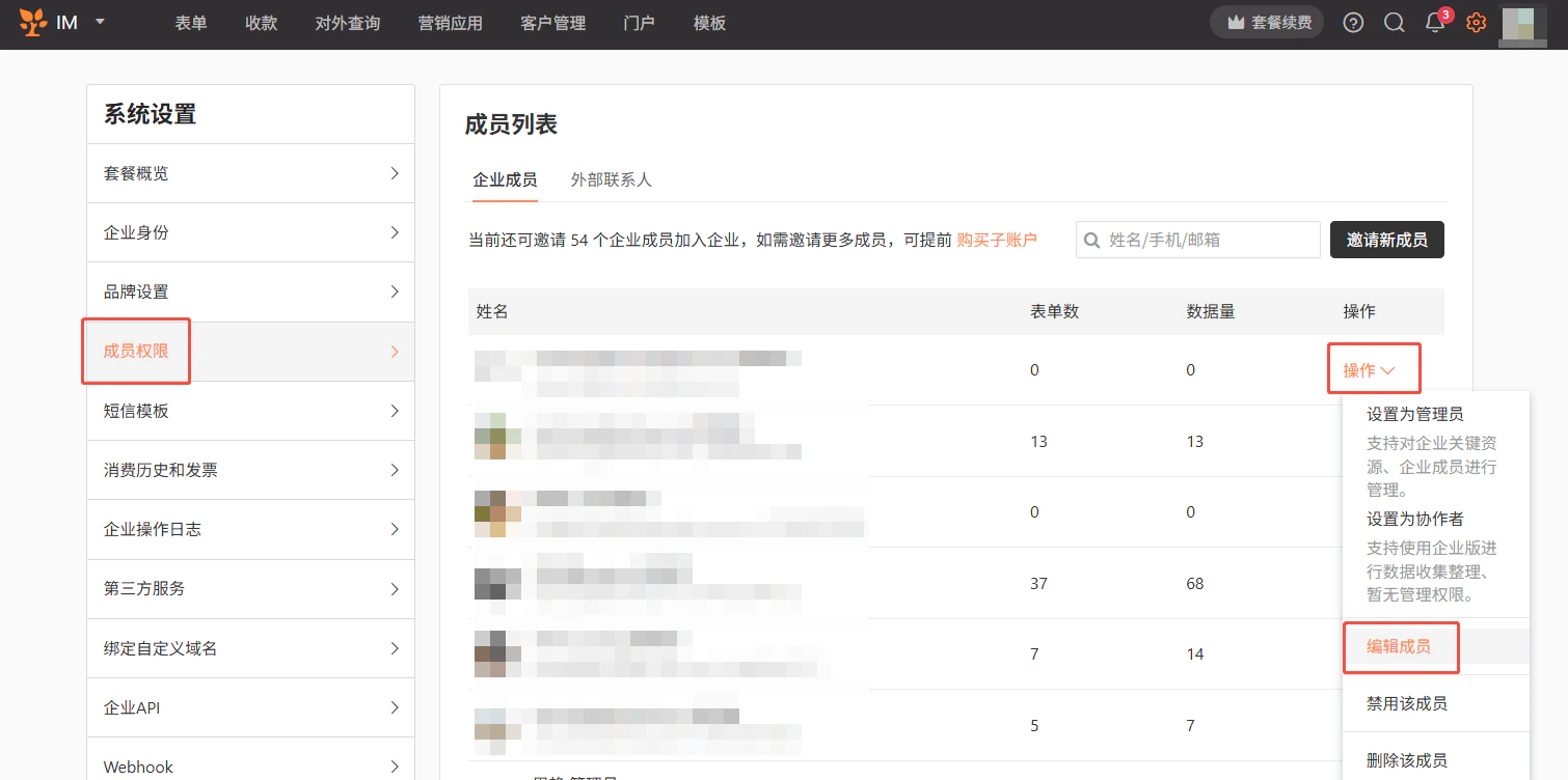 PC|成员权限|企业成员列表点击「操作」下拉菜单选择「编辑成员」修改姓名
