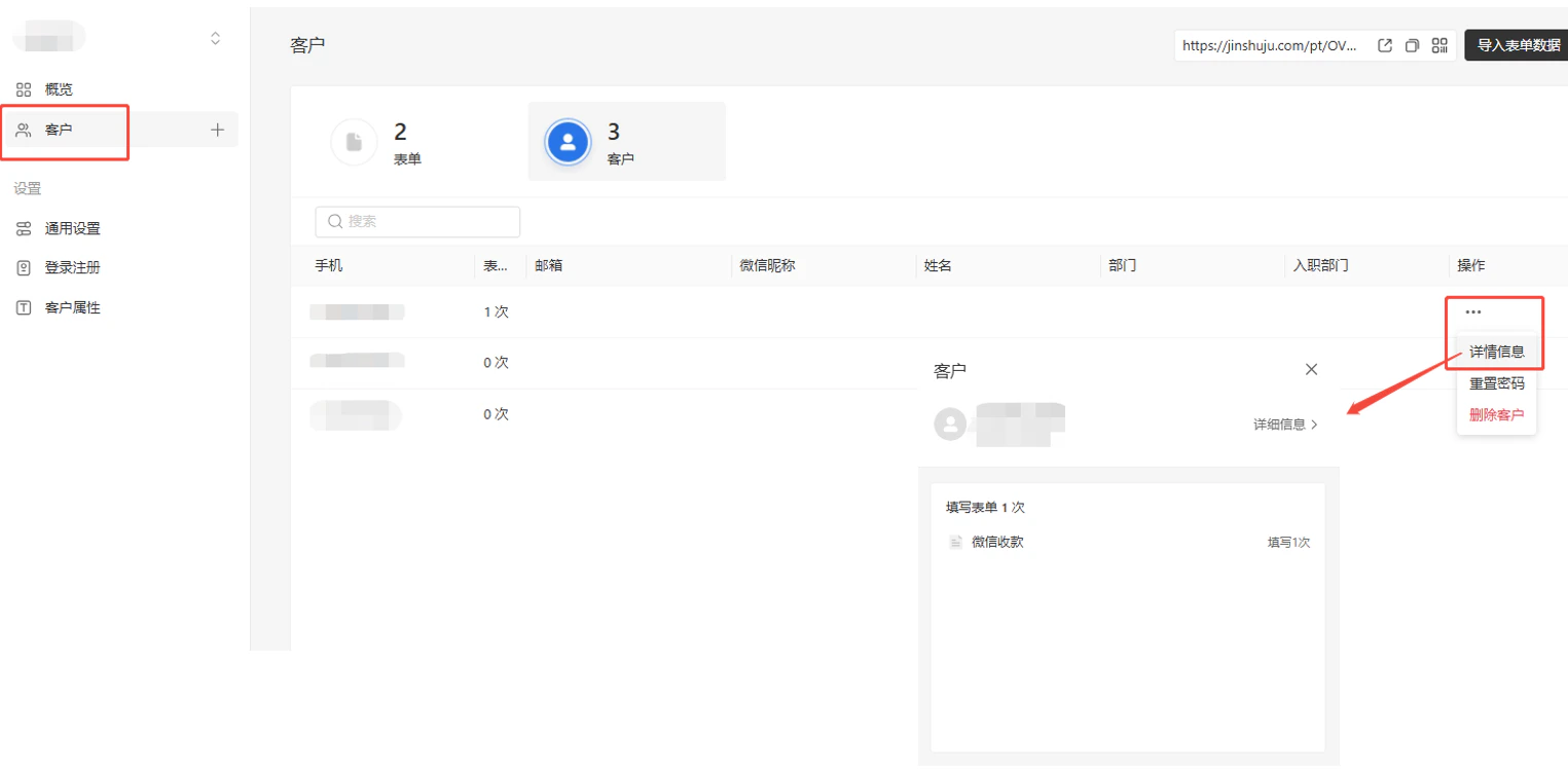 PC|门户|客户页面列表点击操作按钮弹出「详细信息」「重置密码」「删除客户」菜单