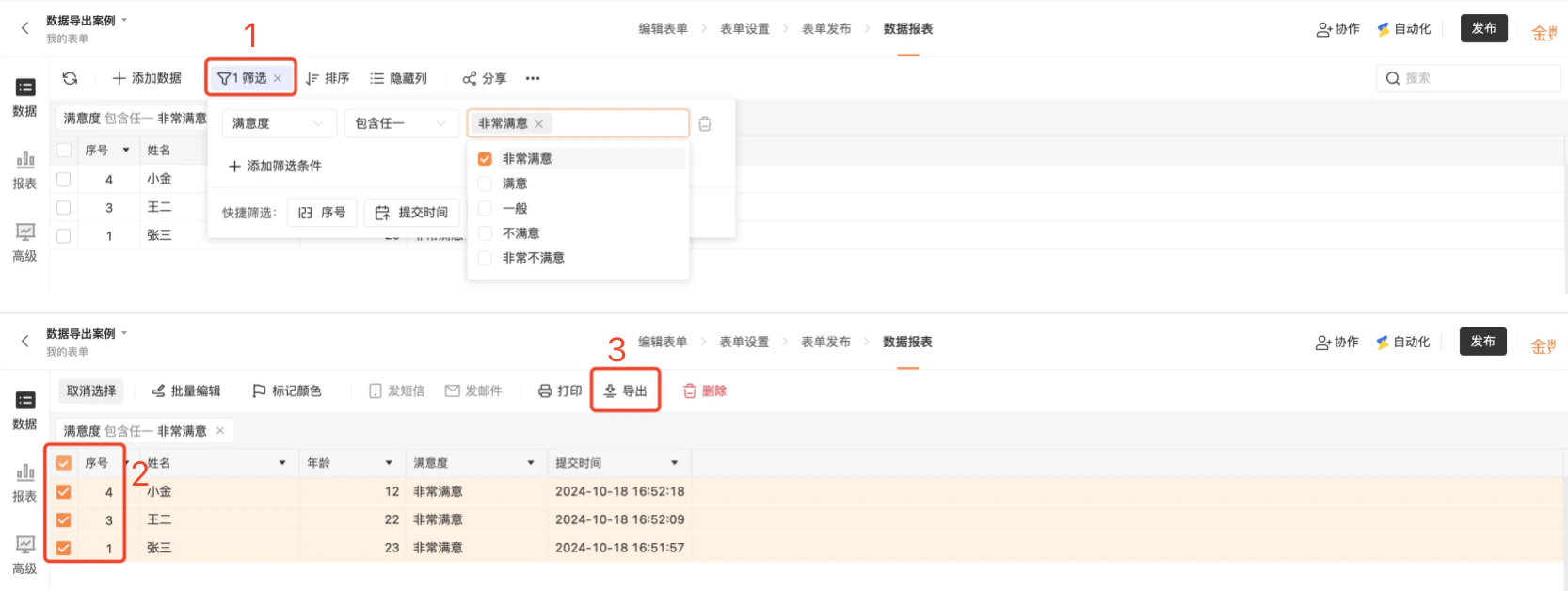 PC|数据|数据报表页面「筛选」条件选中3条数据「导出」按钮红框标注