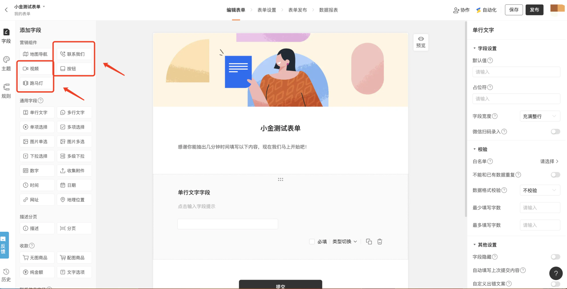 PC|表单编辑|左侧字段添加区展开显示营销组件(地图导航、联系我们、视频、按钮、跑马灯)和通用字段(单行文字、多行文字、单项选择等)