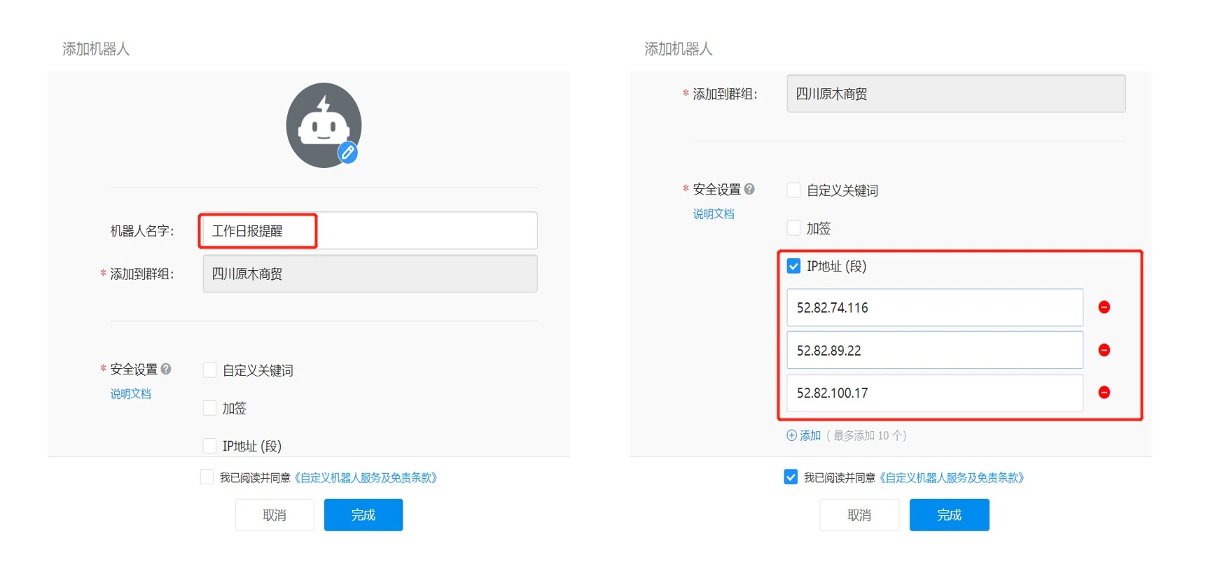 PC|钉钉|「添加机器人」配置「机器人名字」「安全设置」选项