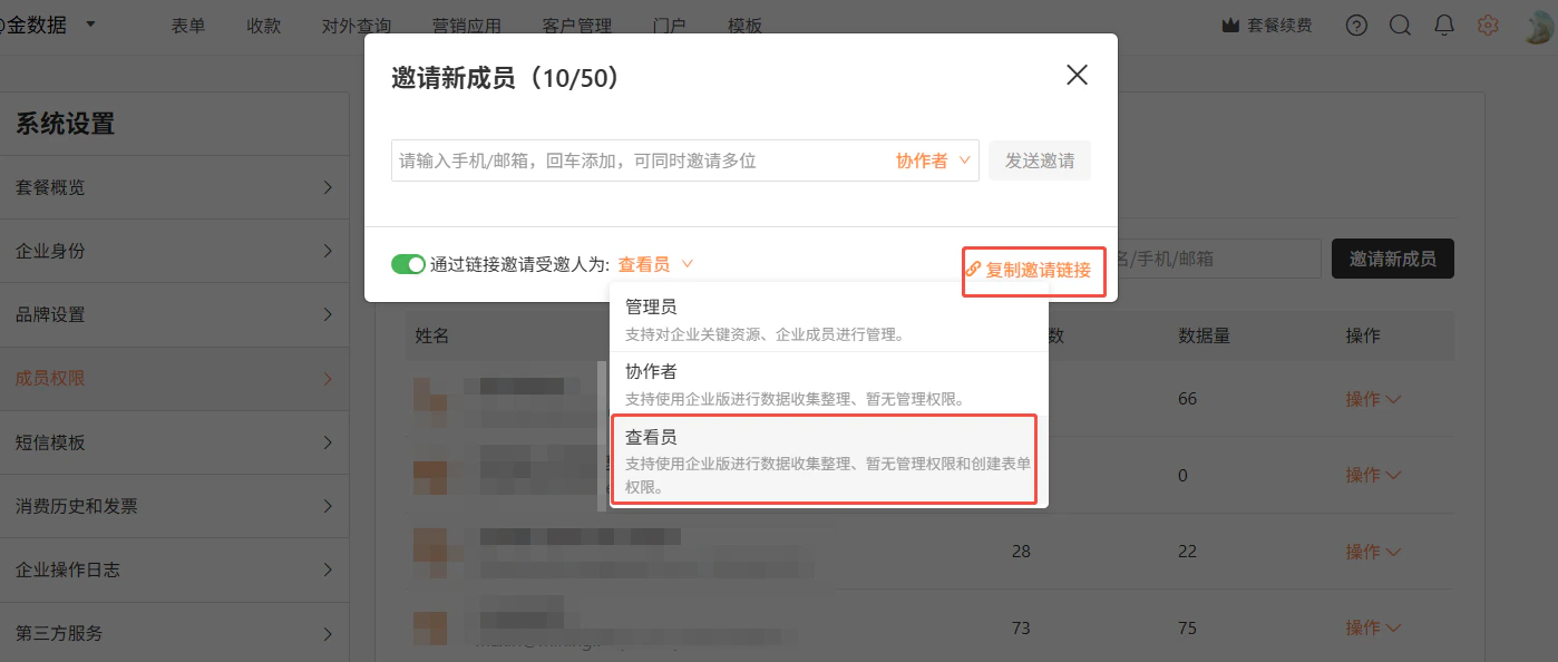 PC|成员权限|邀请新成员弹窗选择身份为「查看员」复制邀请链接