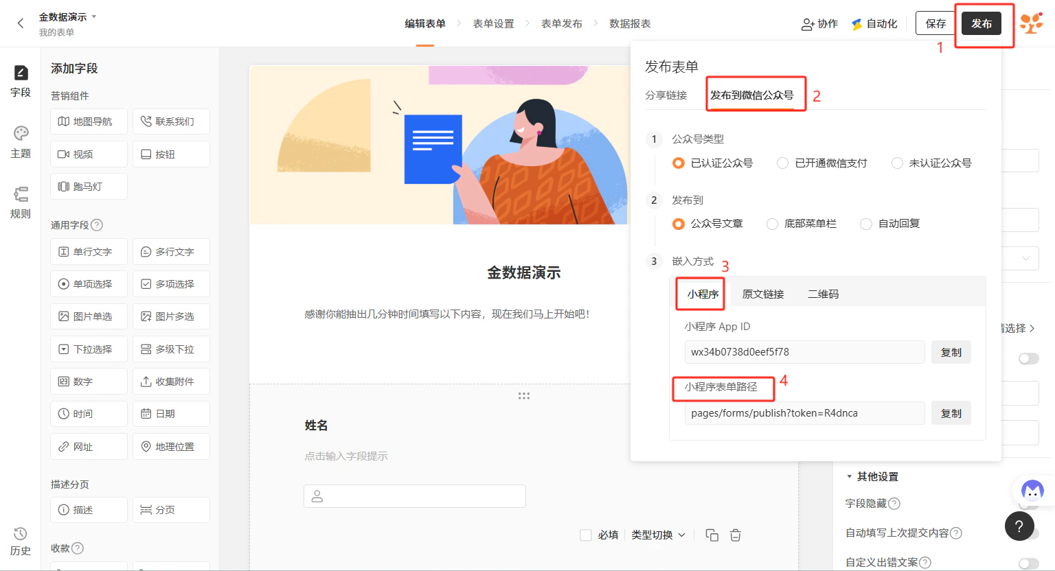 PC|表单发布|金数据表单编辑界面,右侧「发布到微信公众号」选中「嵌入方式-小程序」,展示小程序App ID输入框(wx34b0738d0eef5f78)和小程序表单路径输入框(pages/forms/publish?token=R4dnca),提供一键复制功能