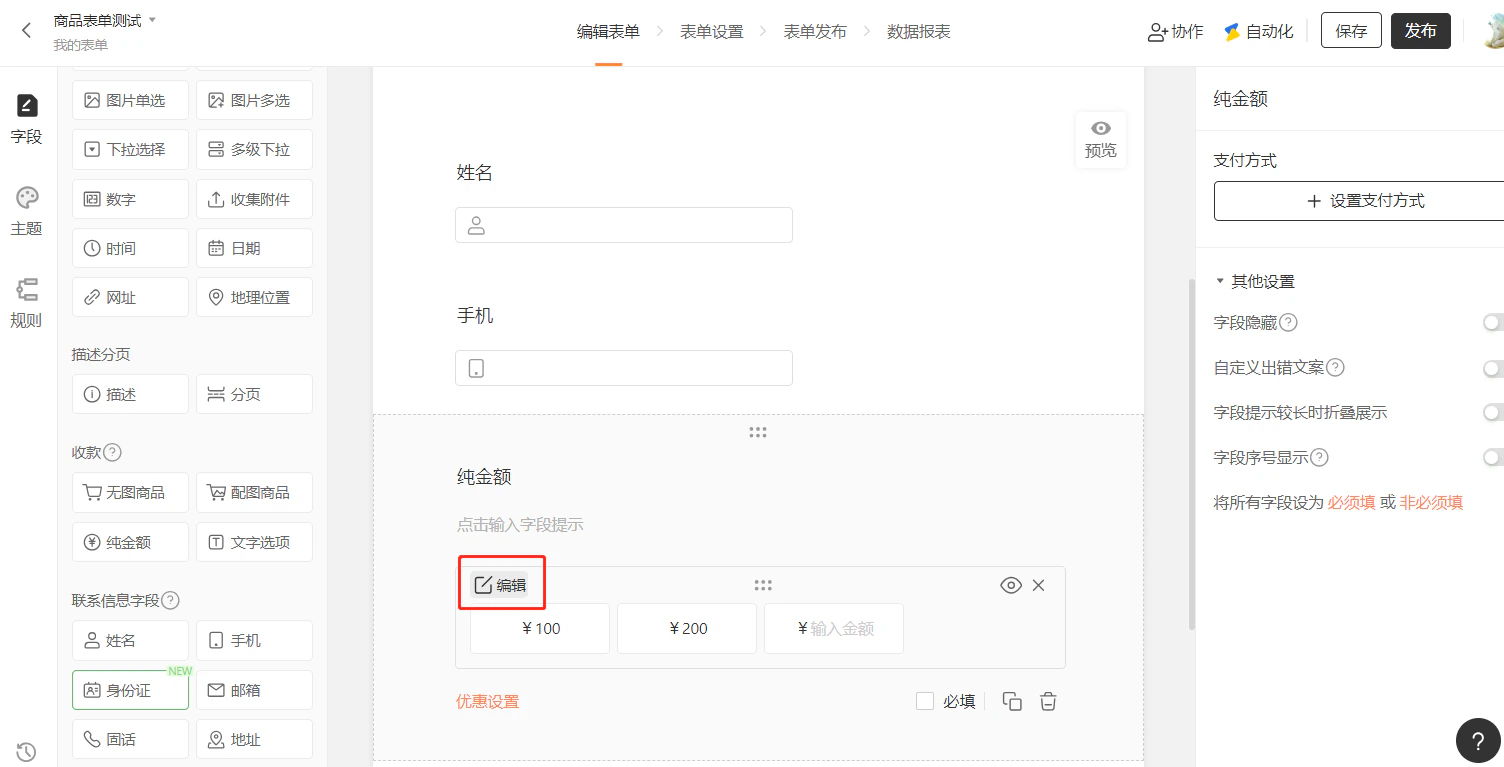 PC|表单|设置商品规格对应的价格和库存