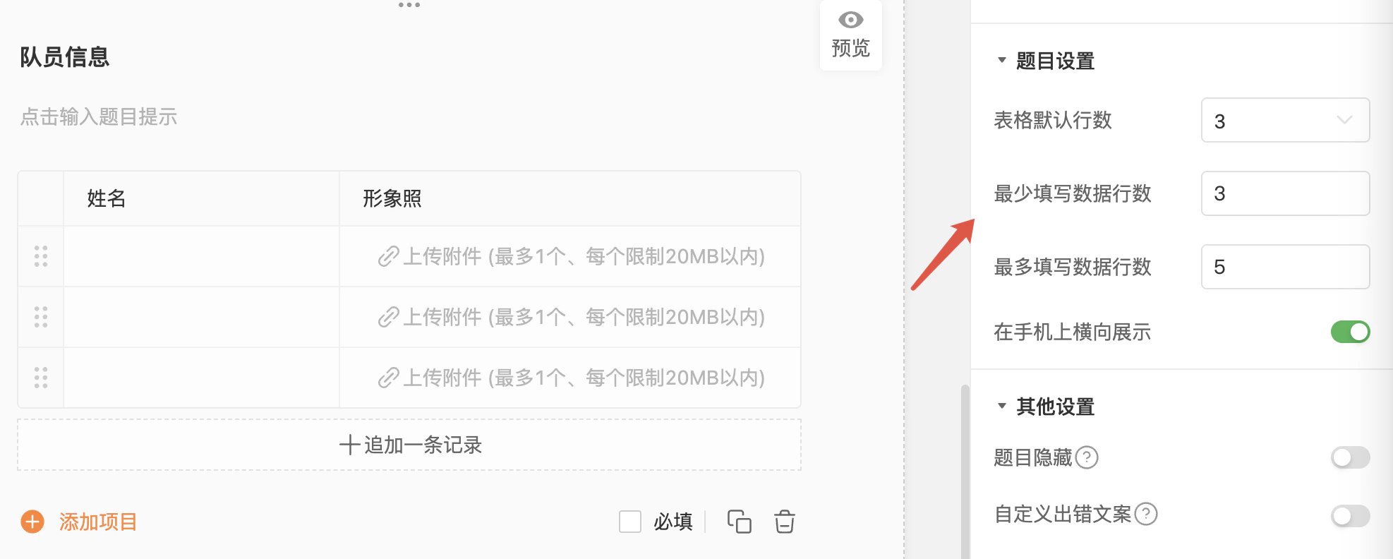 App|字段|移动端表单填写页面展示表格字段并填写单元格内容