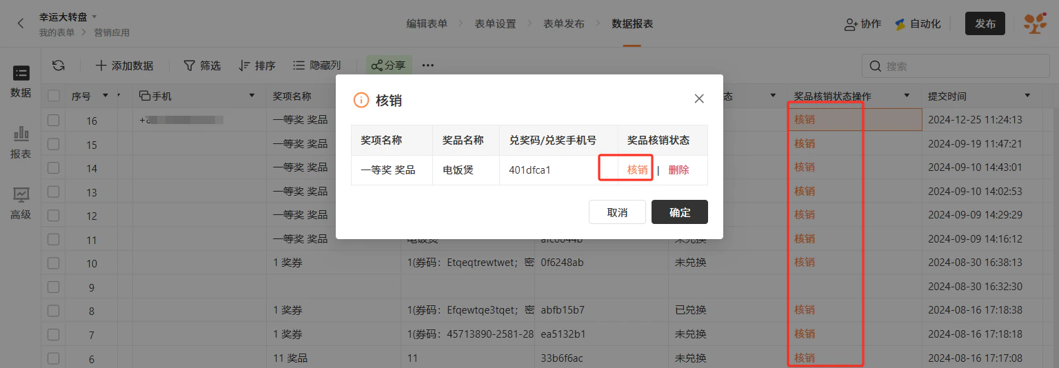 App|表单发布|移动端幸运大转盘页面点击「开始抽奖」按钮转动转盘