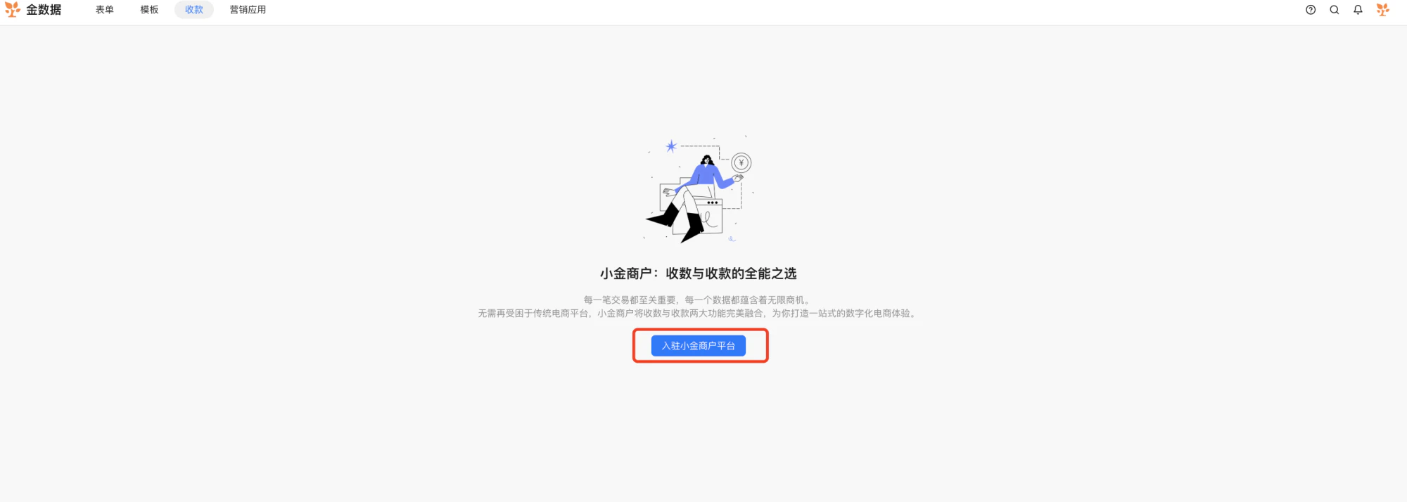 PC|收款|顶部导航栏点击「收款」选择「入驻小金商户平台」按钮开始申请