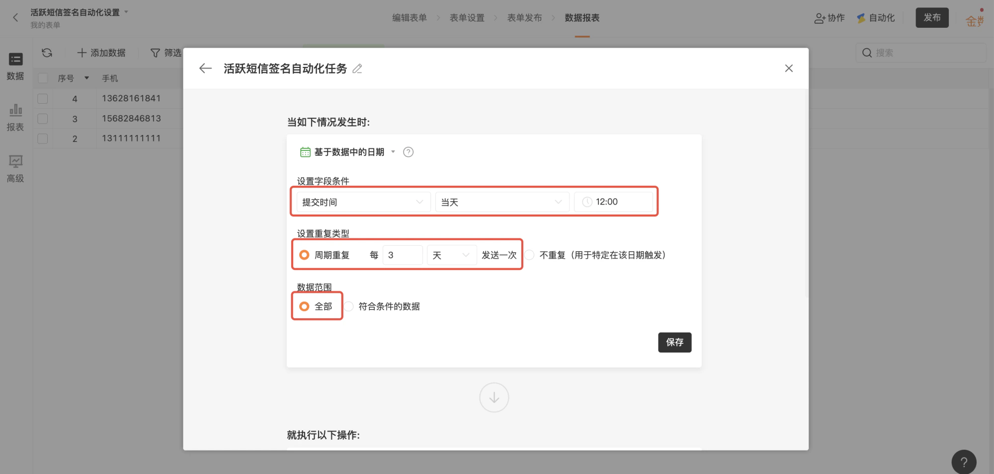 PC|短信通知|「发送时间」和「通知内容」配置