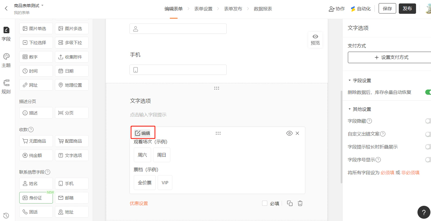 PC|表单|拖拽「纯金额」字段到表单编辑区