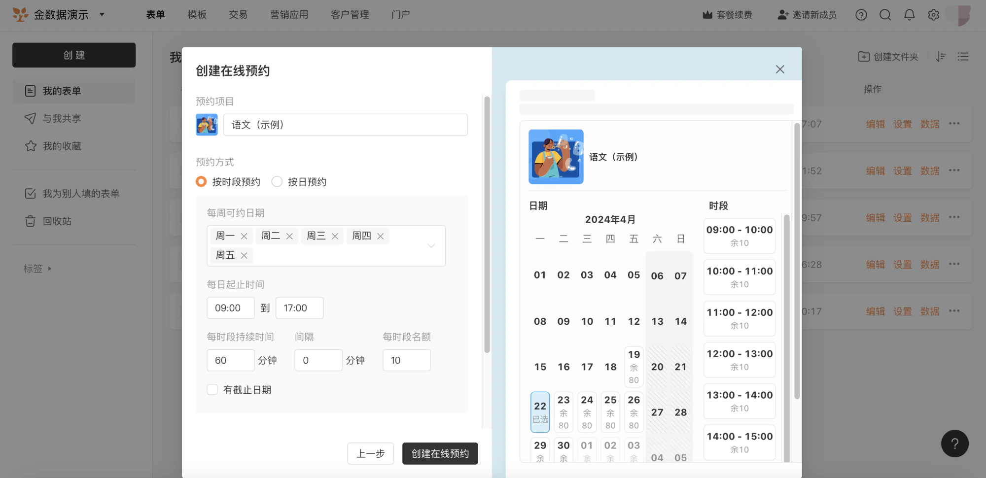 PC|表单|预约表单模板展示包含会议室预约课程预约等