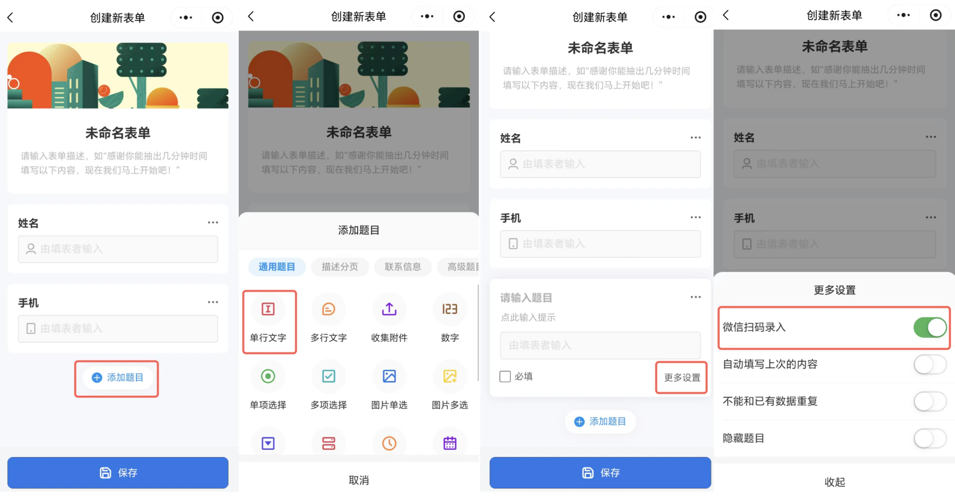 PC|字段|扫码字段属性设置「字段标题」和「提示文字」
