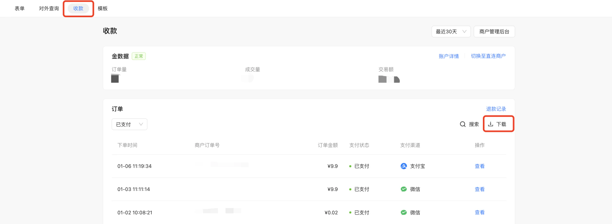 PC|收款|交易中心订单列表右侧点击「下载」按钮导出订单记录