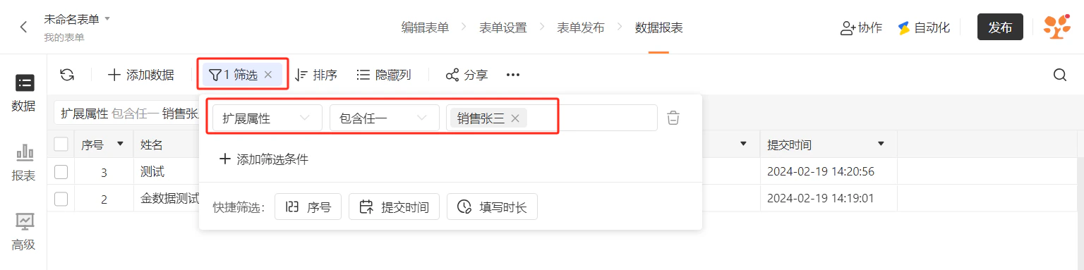 PC|数据|数据详情页面查看「来源渠道」具体二维码名称