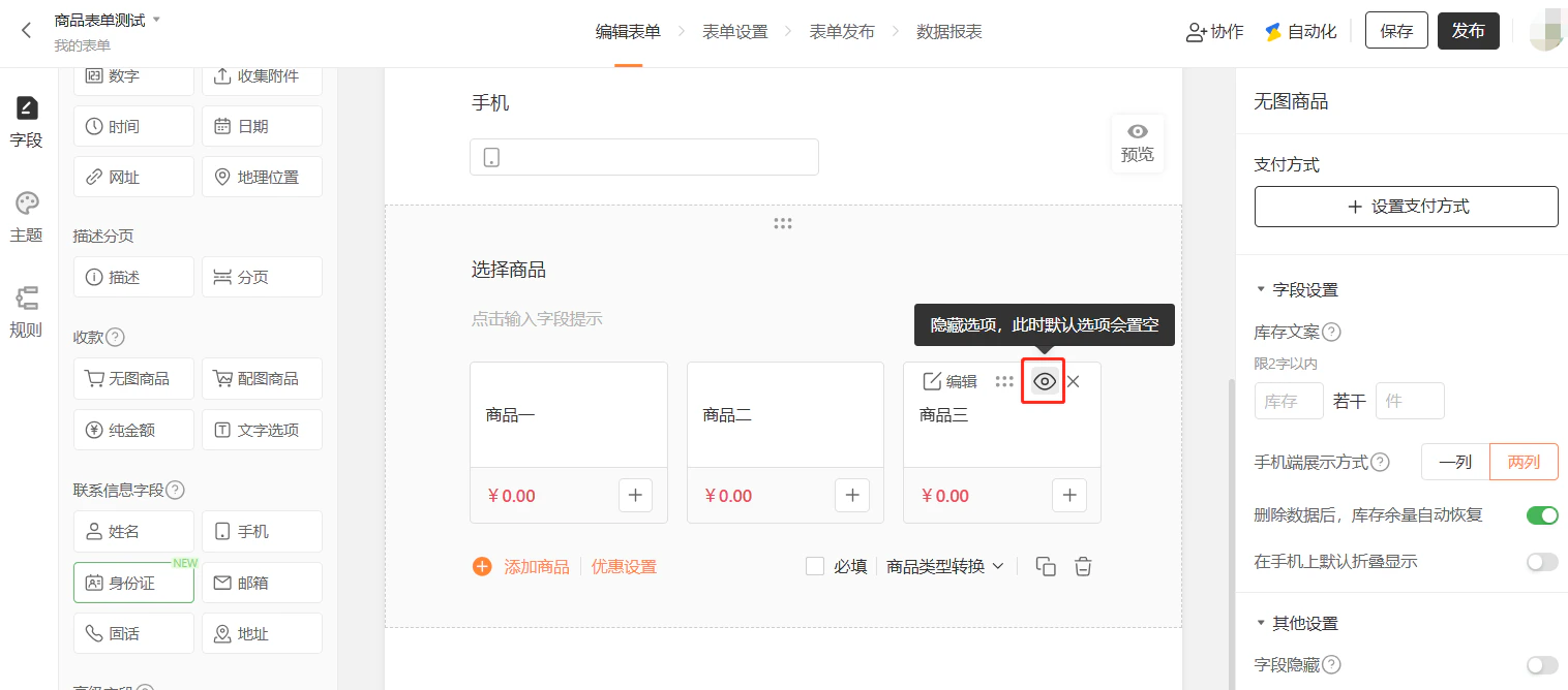 通用|表单预览|隐藏标识后表单底部不显示金数据品牌信息