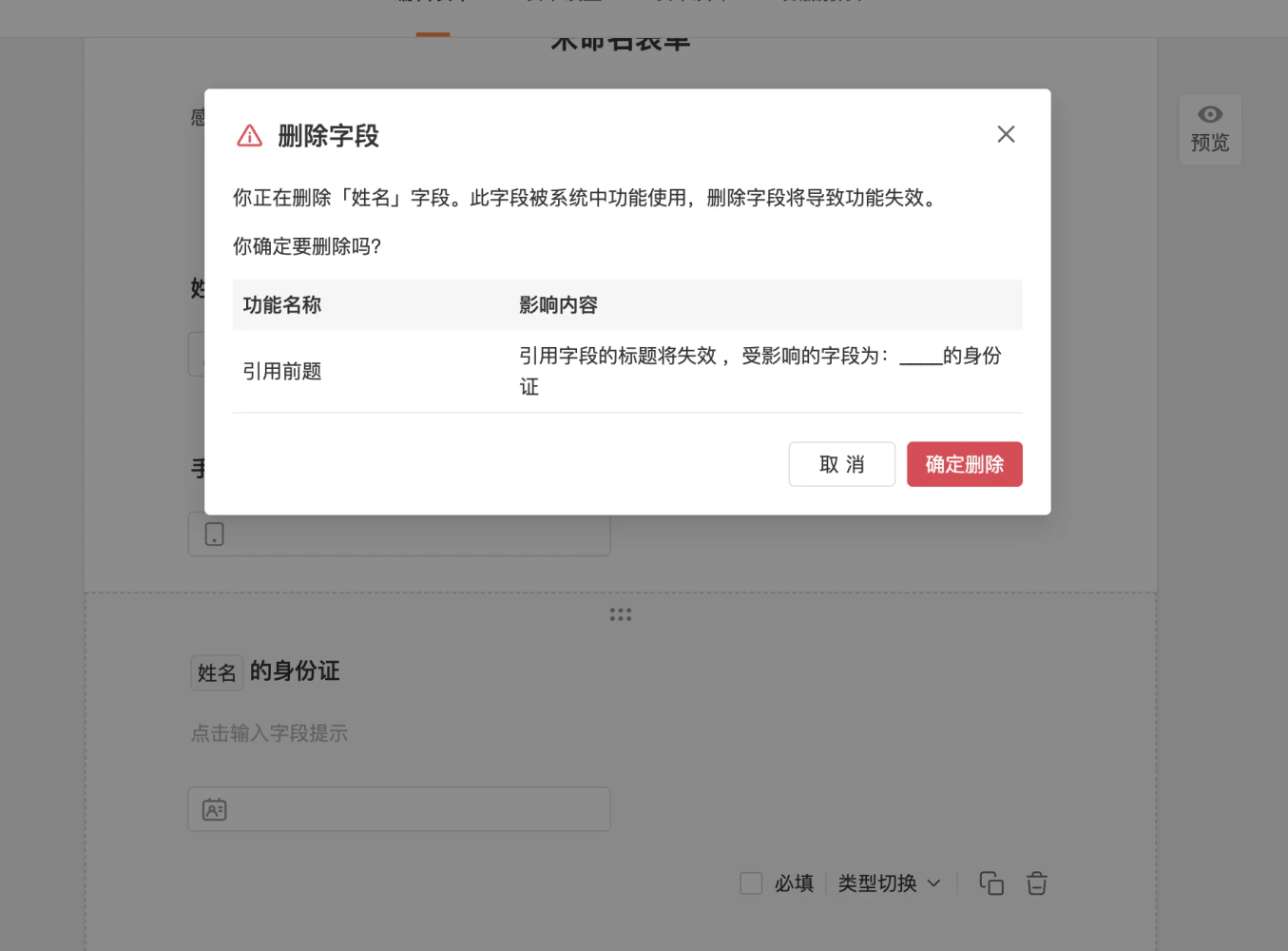 通用|表单预览|引用字段下拉选择其他表单的数据自动填充