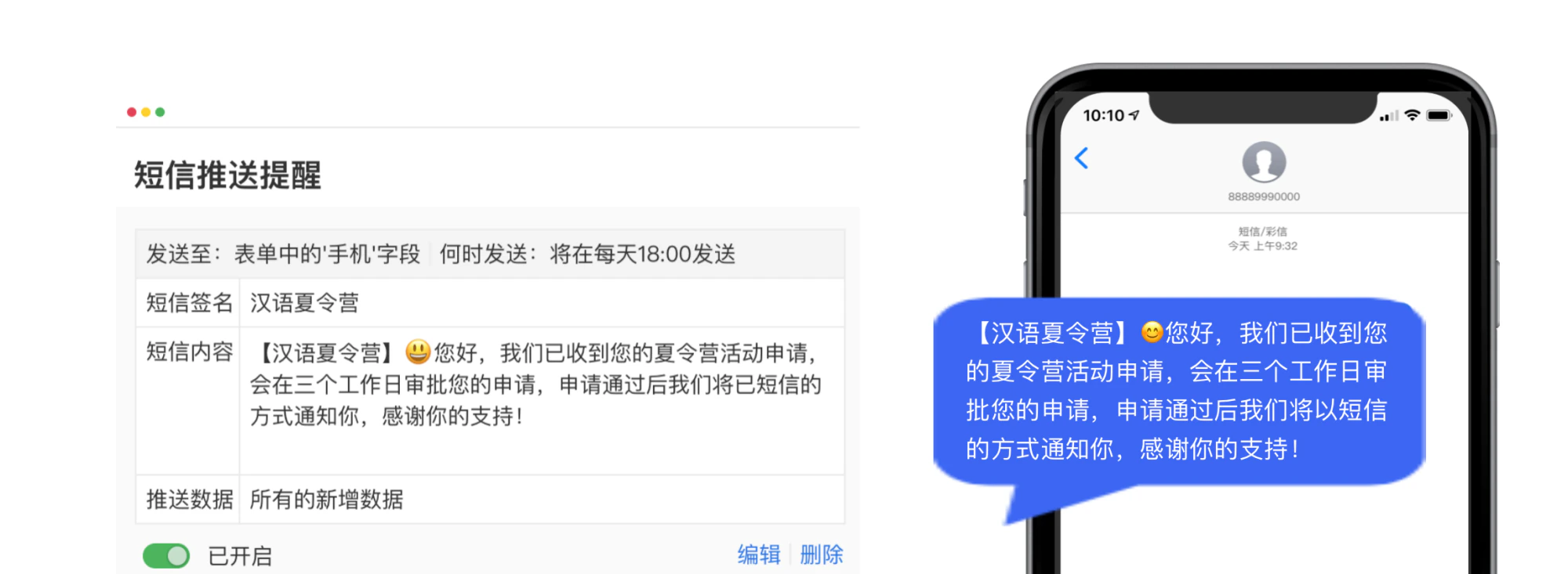 PC|短信|短信推送提醒设置页面,左侧配置短信签名为「汉语夏令营」发送时间为每天18:00,右侧手机预览显示短信内容和发送方号码88889990000