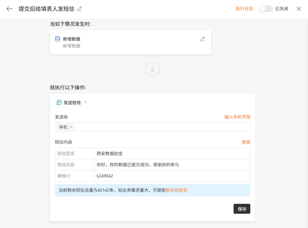 PC|自动化|提交后给填表人发短信配置页面短信签名和内容设置